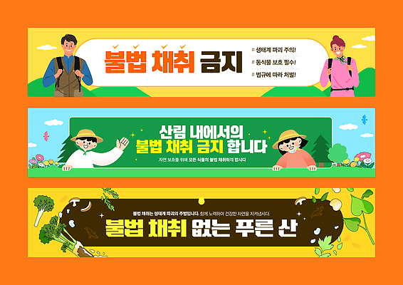 나무 구름 템플릿 배너템플릿 여자 남자 가로배너 꽃 어린이 배낭 산 미소 소녀 소년 여러명 상반신 성인 반짝임 노란색 손들기 금지 현수막 잡기 보호 숲 등산객 수집 등산복 밀짚모자 불법 자연물 배너세트 AI파일 자연요소 식물 모자_잡화 배너 옷 컬러 다수 컨셉 가방 모션 자연 표정 사람 가로 세트 등산 범죄 파일형식 벡터