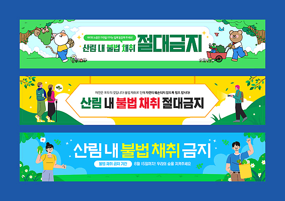 전신 나무 구름 템플릿 배너템플릿 여자 남자 가로배너 꽃 하늘색 말풍선 배낭 조류 하늘 미소 들기 여러명 성인 반짝임 쇼핑백 노란색 손들기 금지 현수막 보호 숲 등산객 수집 등산복 언덕 곰캐릭터 고양이캐릭터 개구리캐릭터 등산스틱 불법 수레끌기 자연물 성인만 배너세트 다람쥐캐릭터 AI파일 자연요소 식물 동물 배너 옷 컬러 동물캐릭터 다수 컨셉 가방 곰 모션 자연 표정 개구리 사람 가로 파란색 세트 고양이 등산 범죄 당기기 다람쥐 등산용품 파일형식 벡터