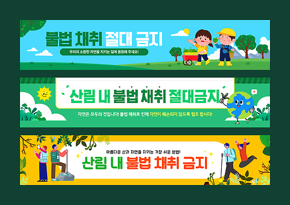 전신 나무 구름 템플릿 배너템플릿 여자 남자 가로배너 어린이 하늘색 배낭 하늘 미소 들기 소녀 소년 여러명 성인 초록색 반짝임 스마트폰 태양 노란색 손들기 점프 수레 금지 돌_바위 현수막 풀 보호 숲 등산객 수집 등산복 언덕 다리들기 등산스틱 불법 셀카봉 수레끌기 자연물 배너세트 지구캐릭터 AI파일 자연요소 식물 캐릭터 배너 옷 지구 컬러 다수 컨셉 가방 모션 자연 표정 사람 가로 파란색 핸드폰 스마트기기 세트 카트 등산 범죄 당기기 등산용품 파일형식 벡터