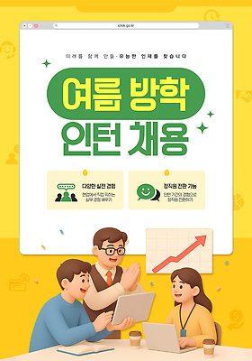 템플릿 여자 남자 포스터 화살표 의자 회의 여름방학 미소 들기 앉기 정장 상반신 성인 책 세명 반짝임 태블릿 노란색 3D 비즈니스맨 비즈니스우먼 박수 책상 모집 사원증 인터넷창 인턴 인턴쉽 테이크아웃컵 성인만 안경낌 이미지템플릿 AI파일 옷 안경 컬러 가구 인터넷 비즈니스 모션 방학 표정 사람 손짓 컵 전자제품 스마트기기 직장인 디지털합성 파일형식 벡터 여름_계절