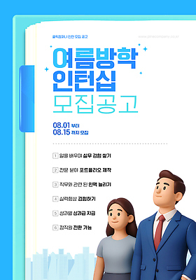 템플릿 여자 남자 포스터 하늘색 여름방학 미소 정장 상반신 성인 두명 반짝임 3D 올려보기 비즈니스맨 비즈니스우먼 파일 모집 빌딩숲 인턴 인턴쉽 성인만 이미지템플릿 AI파일 옷 비즈니스 모션 방학 표정 사람 빌딩 파란색 직장인 디지털합성 파일형식 벡터 여름_계절