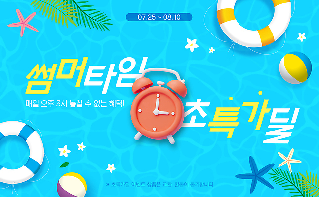 템플릿 꽃 물결 하늘색 불가사리 수영장 사람없음 3D 자명종 비치볼 튜브 야자수잎 특가판매 여름쇼핑 이미지템플릿 AI파일 식물 시계 잎 공 극피동물 바캉스용품 파란색 쇼핑 세일 알람 디지털합성 파일형식 벡터 여름_계절