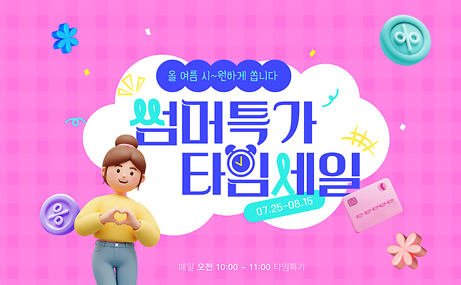 템플릿 여자 꽃 리본 분홍색 한명 미소 성인 3D 동전 자명종 신용카드 퍼센트 손하트 특가판매 성인여자한명만 여름쇼핑 이미지템플릿 AI파일 식물 1 시계 컬러 돈 표정 사람 손짓 금융 쇼핑 세일 알람 특수기호 디지털합성 여자한명만 성인여자만 파일형식 벡터 여름_계절