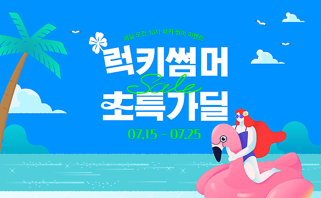 전신 구름 템플릿 여자 수영복 바다 하늘색 갈매기 하늘 한명 앉기 성인 선글라스 야자수 네잎클로버 특가판매 성인여자한명만 여름쇼핑 플라밍고튜브 이미지템플릿 AI파일 자연요소 나무 식물 1 옷 안경 모션 조류 사람 파란색 쇼핑 세일 클로버 튜브 여자한명만 성인여자만 파일형식 벡터 여름_계절