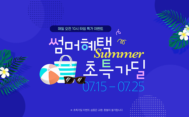 템플릿 사람없음 선글라스 비치볼 남색 플루메리아 야자수잎 비치백 특가판매 여름쇼핑 이미지템플릿 AI파일 꽃 안경 컬러 잎 공 바캉스용품 쇼핑 세일 파일형식 벡터 여름_계절 가방_잡화