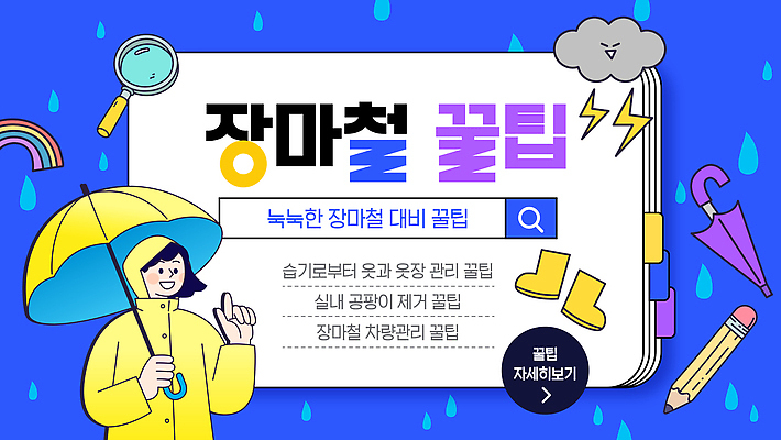 템플릿 여자 무지개 우산 돋보기 장화 한명 미소 들기 상반신 성인 여름 파란색 연필 물방울 가리킴 번개 우비 장마 비구름 검색창 팁 성인여자한명만 이미지템플릿 AI파일 자연요소 1 옷 계절 컬러 신발 모션 날씨 학용품 표정 사람 손짓 필기구 비_날씨 먹구름 여자한명만 성인여자만 파일형식 벡터 구름_자연