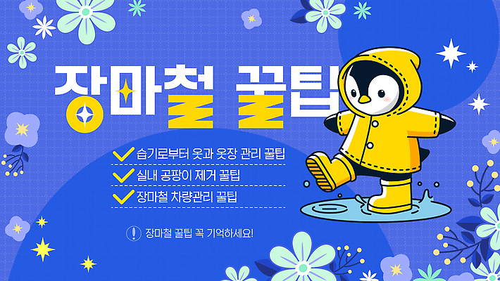 템플릿 꽃 잎 장화 사람없음 여름 파란색 펭귄 튀는물 웅덩이 우비 장마 다리들기 팁 이미지템플릿 AI파일 식물 옷 계절 컬러 신발 모션 조류 비_날씨 액체표현 스플래쉬 파일형식 벡터