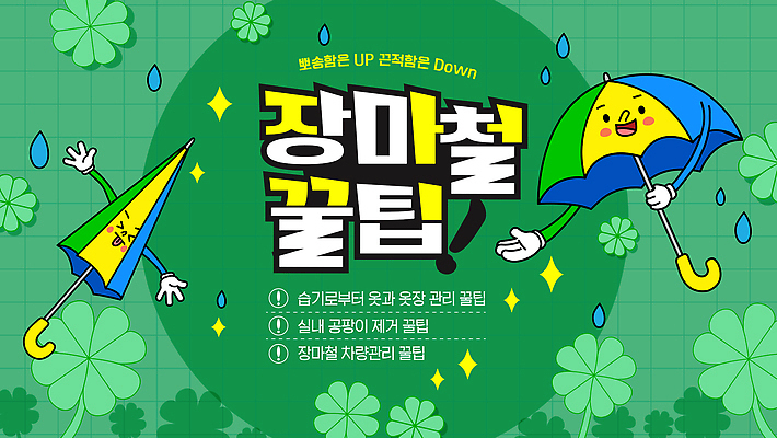 템플릿 우산 팔벌리기 미소 사람없음 초록색 여름 반짝임 잡기 네잎클로버 빗방울 메롱 장마 팁 이미지템플릿 AI파일 식물 계절 컬러 모션 표정 비_날씨 클로버 파일형식 벡터