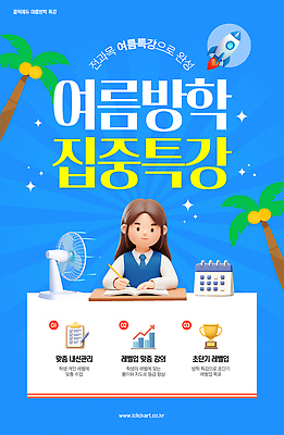 템플릿 여자 교복 화살표 청소년 그래프 교재 여름방학 한명 미소 상반신 파란색 반짝임 학습 야자수 연필 3D 로켓 달력 잡기 선풍기 트로피 책상 상승 서류판 특강 십대여자한명만 이미지템플릿 AI파일 나무 1 옷 교육 컬러 가구 컨셉 모션 방학 학용품 표정 사람 필기구 사무용품 가전제품 강의 상_우승 디지털합성 여자한명만 십대여자만 파일형식 벡터 여름_계절