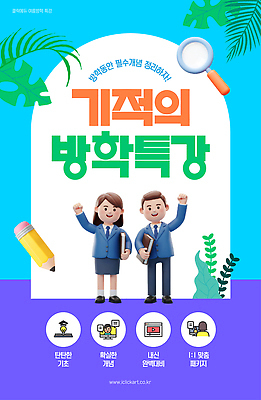 전신 템플릿 여자 남자 교복 하늘색 청소년 돋보기 여름방학 미소 들기 두명 책 연필 3D 손들기 풀잎 특강 십대만 이미지템플릿 AI파일 옷 교육 잎 모션 방학 학용품 표정 사람 파란색 필기구 풀_식물 강의 디지털합성 파일형식 벡터 여름_계절