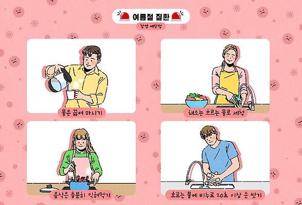 여자 남자 분홍색 채소 일러스트 미소 들기 여러명 상반신 성인 컵 물 여름 앞치마 붓기 냄비 싱크대 세면대 예방 손씻기 박테리아 끓이기 사이렌 세척기 식중독 장염 전기포트 성인만 국내일러스트 AI파일 자연요소 식기 계절 컬러 다수 의학 모션 표정 사람 전자제품 씻기 질병 솥 개수대 파일형식 벡터