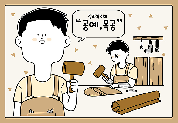 남자 말풍선 일러스트 미소 들기 상반신 성인 취미 두명 일상 갈색 앞치마 망치 목수 즐거움 목공예 나무판자 가죽공예 팔토시 성인남자만 가죽공방 국내일러스트 AI파일 직업 감정 컬러 모션 표정 사람 라이프 목재 공구 작업실 공예 토시 남자만 성인만 파일형식 벡터