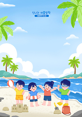전신 PSD 구름 여자 남자 물결 어린이 일러스트 하늘 여름방학 미소 들기 소녀 소년 여러명 해변 야자수 만세 비치볼 양동이 물안경 즐거움 브이 모래성 튜브 모래삽 어린이만 국내일러스트 자연요소 나무 감정 모래 바다 다수 공 모션 방학 바캉스용품 표정 사람 손짓 삽 수영용품 파일형식 여름_계절