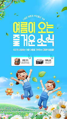 전신 PSD 구름 여자 남자 어린이 웹템플릿 하늘색 꽃밭 하늘 바람 나뭇잎 웃음 소녀 소년 초원 두명 반짝임 3D 점프 여름풍경 만세 멜빵바지 즐거움 데이지 어린이만 소식_알림 이미지템플릿 자연요소 템플릿 꽃 감정 컨셉 잎 바지 모션 날씨 표정 사람 풍경 파란색 멜빵 디지털합성 파일형식 여름_계절