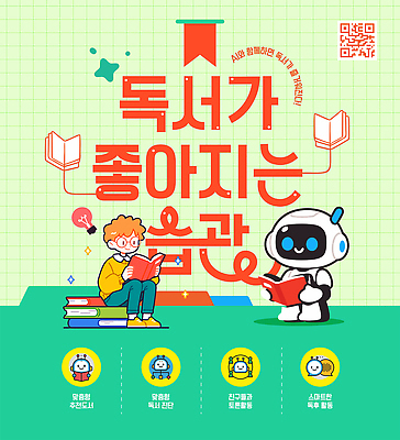 전신 템플릿 남자 어린이 전구 초등교육 한명 미소 앉기 소년 반짝임 독서 읽기 로봇 격자 청록색 습관 QR코드 도우미 북마크 책더미 초등 헬프 소년한명만 안경낌 AI_인공지능 이미지템플릿 AI파일 1 교육 안경 컬러 무늬 모션 표정 사람 책 도움 무더기 남자한명만 소년만 파일형식 벡터