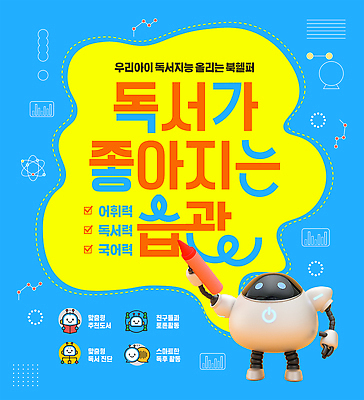 템플릿 초등교육 들기 사람없음 파란색 독서 3D 로봇 크레파스 습관 도우미 체크리스트 초등 헬프 AI_인공지능 이미지템플릿 AI파일 교육 컬러 모션 학용품 도움 디지털합성 파일형식 벡터