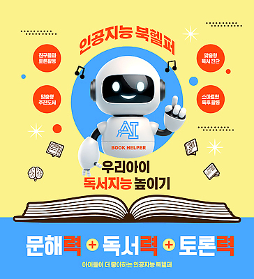 템플릿 음표 초등교육 미소 사람없음 책 독서 노란색 3D 펼침 가리킴 로봇 도우미 초등 헬프 문해 AI_인공지능 이미지템플릿 AI파일 기호 교육 음악 컬러 모션 표정 손짓 도움 디지털합성 파일형식 벡터