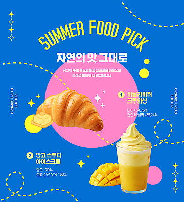 템플릿 점선 여름음식 잔 사람없음 파란색 반짝임 원형 시원함 크루아상 망고 버터 냉음료 망고주스 스무디 망고아이스크림 이미지템플릿 AI파일 도형 식기 음료 선 음식 빵 컬러 모션 아이스크림 과일주스 열대과일 파일형식 벡터 여름_계절