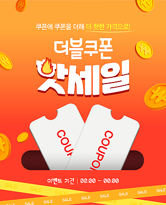 템플릿 불 사람없음 쇼핑 3D 동전 주황색 쿠폰 그라데이션 더블 핫세일 이미지템플릿 AI파일 자연요소 컬러 돈 세일 디지털합성 파일형식 벡터