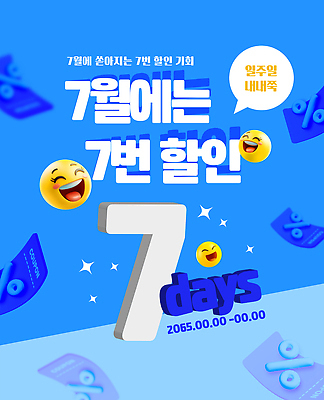 템플릿 말풍선 미소 사람없음 파란색 반짝임 쇼핑 3D 세일 퍼센트 쿠폰 7월 이미지템플릿 AI파일 컬러 모션 표정 날짜 특수기호 디지털합성 파일형식 벡터