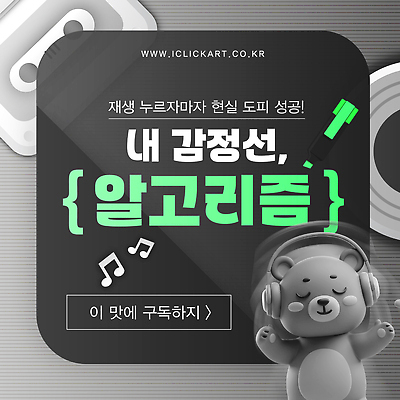 템플릿 음표 사람없음 3D 눈감음 검은색 헤드폰 스피커 음악감상 카세트테이프 서비스 곰캐릭터 구독 알고리즘 이미지템플릿 AI파일 기호 음악 컬러 동물캐릭터 음향기기 곰 모션 감상 디지털합성 파일형식 벡터