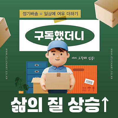 템플릿 남자 한명 미소 들기 상반신 성인 초록색 3D 택배기사 서비스 서랍장 상승 테이프 택배상자 구독 캡모자 성인남자한명만 정기배송 이미지템플릿 AI파일 모자_잡화 1 컬러 가구 컨셉 모션 문구용품 표정 사람 상자 배달원 배송 디지털합성 택배 남자한명만 성인남자만 파일형식 벡터