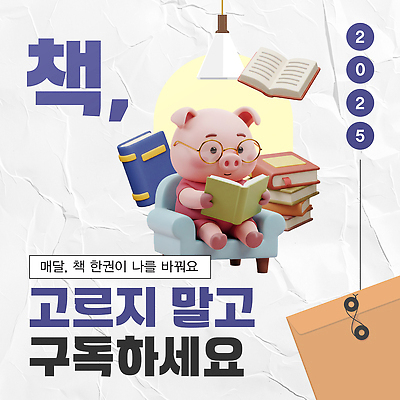 템플릿 종이 서류봉투 조명 들기 앉기 사람없음 소파 독서 3D 읽기 서비스 돼지캐릭터 구독 책더미 안경낌 이미지템플릿 AI파일 안경 동물캐릭터 의자 모션 봉투 책 돼지 디지털합성 무더기 파일형식 벡터