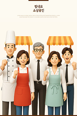 PSD 편집이미지 여자 남자 중년 요리사모자 미소 정장 여러명 성인 3D 상점 파이팅 앞치마 주먹 조리복 차양막 안경낌 소상공인 편집3D 직업 모자_잡화 옷 안경 다수 유니폼 모션 표정 사람 경제 요리사 상인 디지털합성 차양 파일형식