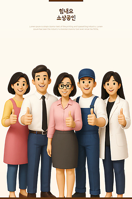 전신 PSD 편집이미지 여자 남자 미소 정장 여러명 성인 3D 앞치마 의사 멜빵바지 따봉 캡모자 성인만 안경낌 소상공인 편집3D 직업 모자_잡화 옷 안경 다수 바지 표정 사람 경제 의료진 최고 상인 멜빵 디지털합성 파일형식