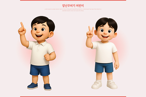 전신 PSD 편집이미지 남자 어린이 분홍색 3D캐릭터 미소 소년 두명 3D 주먹 가리킴 개구쟁이 브이 소년만 편집3D 캐릭터 컬러 모션 표정 사람 손짓 디지털합성 남자만 어린이만 파일형식