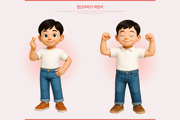 전신 PSD 편집이미지 남자 어린이 분홍색 허리손 포즈 3D캐릭터 미소 소년 두명 3D 손들기 눈감음 주먹 개구쟁이 손하트 소년만 편집3D 캐릭터 컬러 모션 표정 사람 손짓 디지털합성 남자만 어린이만 파일형식