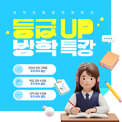 템플릿 여자 교복 별 하늘색 말풍선 전구 청소년 교재 여름방학 한명 미소 상반신 책 학습 연필 3D 기록 책상 상승 성적 내신등급 등급 서류판 성적향상 특강 십대여자한명만 이미지템플릿 AI파일 자연요소 1 옷 교육 가구 컨셉 방학 학용품 표정 사람 파란색 필기구 사무용품 강의 디지털합성 여자한명만 십대여자만 파일형식 벡터 여름_계절