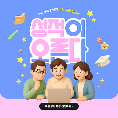 템플릿 여자 남자 꽃 별 학사모 가족 청소년 여름방학 미소 상반신 성인 책 세명 노트북 반짝임 연필 3D 보라색 상승 성적 내신등급 등급 성적향상 안경낌 이미지템플릿 AI파일 자연요소 식물 모자_잡화 교육 안경 컬러 컨셉 졸업 관계 모션 방학 학용품 표정 사람 전자제품 필기구 디지털합성 파일형식 벡터 여름_계절