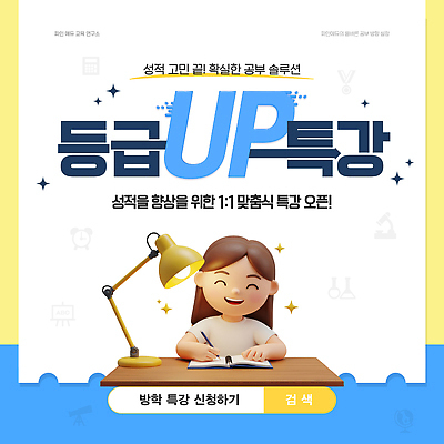 템플릿 여자 청소년 여름방학 한명 미소 상반신 반짝임 학습 3D 스탠드 기록 책상 상승 성적 스프링노트 검색창 내신등급 등급 성적향상 솔루션 특강 십대여자한명만 이미지템플릿 AI파일 1 교육 가구 컨셉 모션 방학 조명 표정 사람 공책 강의 디지털합성 여자한명만 십대여자만 파일형식 벡터 여름_계절