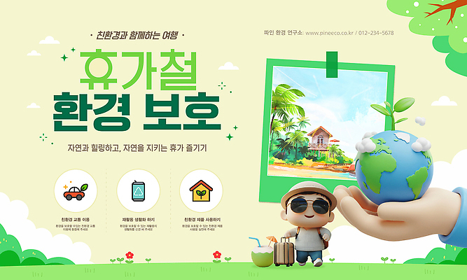 전신 나무 템플릿 손 남자 지구 휴가 한명 들기 성인 신체부위 노란색 3D 새싹 자연보호 환경 캐리어 당기기 폴라로이드사진 코코넛 코코넛주스 성인남자한명만 이미지템플릿 AI파일 식물 1 컬러 과일 모션 자연 사람 여행가방 주스 보호 디지털합성 폴라로이드 남자한명만 성인남자만 파일형식 벡터