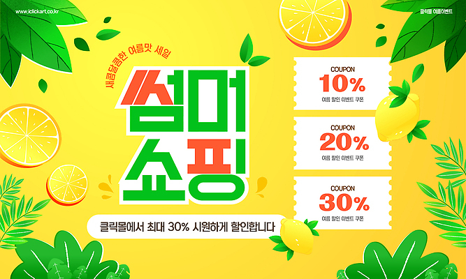템플릿 잎 단면 이벤트 사람없음 쇼핑 노란색 세일 레몬 쿠폰 슬라이스 상큼 신맛 여름맞이 이미지템플릿 AI파일 식물 컬러 과일 맛 파일형식 벡터 여름_계절