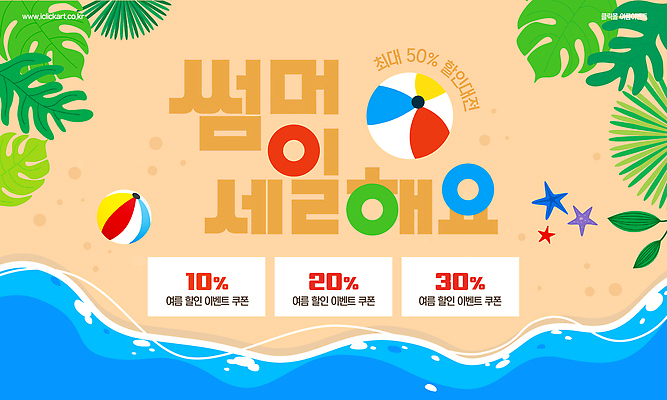 템플릿 물결 모래 잎 이벤트 해변 사람없음 모래사장 비치볼 몬스테라 반값 베이지색 여름맞이 이미지템플릿 AI파일 식물 바다 컬러 공 바캉스용품 세일 파일형식 벡터 여름_계절