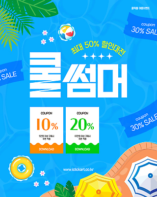 템플릿 수영장 이벤트 사람없음 파란색 파라솔 비치볼 쿠폰 튜브 야자수잎 반값 여름맞이 이미지템플릿 AI파일 컬러 잎 공 바캉스용품 세일 파일형식 벡터 여름_계절