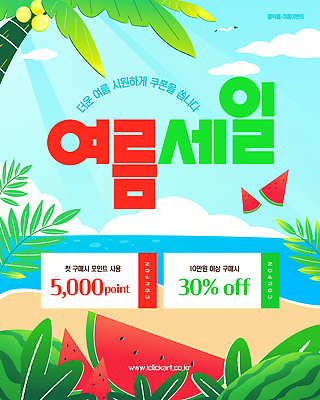 구름 템플릿 하늘색 잎 하늘 이벤트 해변 사람없음 야자수 햇빛 세일 쿠폰 포인트 수박조각 여름맞이 이미지템플릿 AI파일 자연요소 나무 식물 바다 조각 수박 금융 파란색 태양 파일형식 벡터 여름_계절