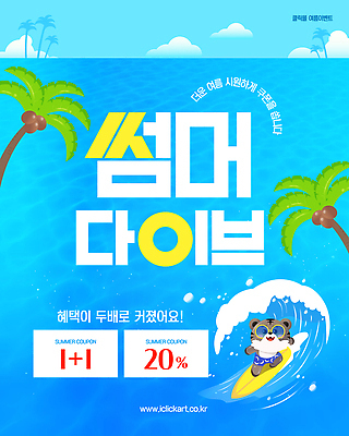 구름 템플릿 파도 물놀이 미소 사람없음 파란색 선글라스 야자수 세일 서핑보드 즐거움 쿠폰 호랑이캐릭터 원플러스원 수평선 여름맞이 이미지템플릿 AI파일 자연요소 나무 감정 안경 바다 컬러 동물캐릭터 놀이 표정 이벤트 보드_스포츠 호랑이 파일형식 벡터 여름_계절