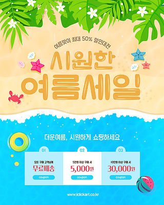 템플릿 꽃 물결 불가사리 이벤트 해변 사람없음 게 조개껍데기 비치볼 쿠폰 튜브 야자수잎 몬스테라 반값 무료배송 여름맞이 이미지템플릿 AI파일 식물 바다 잎 공 조개 극피동물 바캉스용품 갑각류 세일 배송 무료 파일형식 벡터 여름_계절