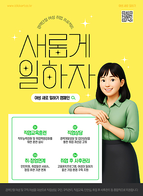 템플릿 여자 한명 미소 성인 반짝임 노란색 3D 기댐 구직 상담 QR코드 검색창 프로젝트 성인여자한명만 경력단절 이미지템플릿 AI파일 1 컬러 컨셉 모션 표정 사람 디지털합성 여자한명만 성인여자만 파일형식 벡터