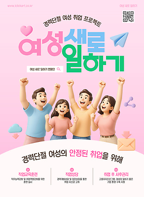 템플릿 여자 남자 분홍색 편지봉투 웃음 여러명 상반신 성인 3D 손들기 파이팅 기쁨 만세 구직 하트 이메일 종이비행기 공유 QR코드 검색창 프로젝트 성인만 경력단절 이미지템플릿 AI파일 모양 감정 컬러 다수 컨셉 모션 봉투 표정 사람 편지 디지털합성 종이접기 파일형식 벡터