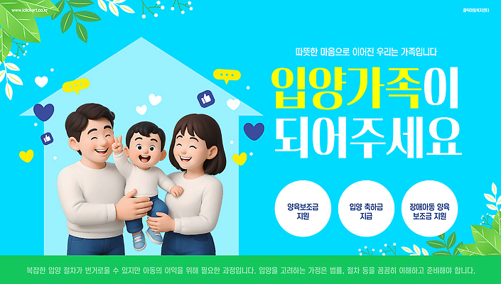 템플릿 여자 남자 어린이 하늘색 잎 가족 안기 사랑 미소 웃음 들기 소년 성인 세명 3D 하트 브이 입양 정부정책 정책 집모양 지원금 이미지템플릿 AI파일 모양 식물 감정 관계 모션 표정 사람 손짓 파란색 디지털합성 지원 파일형식 벡터