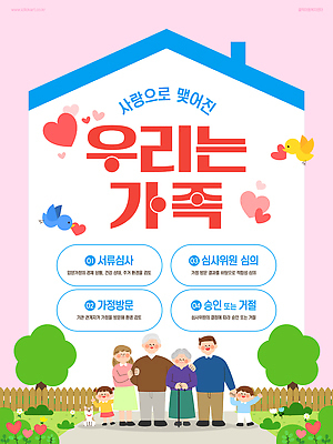 전신 나무 템플릿 여자 노년 남자 어린이 분홍색 조류 지팡이 대가족 사랑 미소 소녀 소년 여러명 성인 손들기 팔짱 손잡기 하트 풀 강아지 나무울타리 입양 정부정책 정책 집모양 어깨에손 지원금 이미지템플릿 AI파일 모양 식물 동물 감정 컬러 다수 가족 모션 표정 사람 울타리 반려동물 개 지원 파일형식 벡터