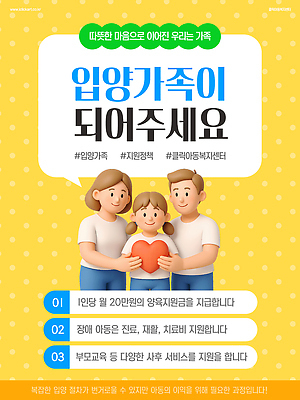 템플릿 여자 남자 어린이 말풍선 가족 사랑 미소 들기 소녀 성인 세명 노란색 3D 물방울무늬 하트 감싸기 입양 정부정책 정책 해시태그 지원금 이미지템플릿 AI파일 모양 감정 컬러 무늬 관계 모션 표정 사람 디지털합성 특수문자 지원 파일형식 벡터