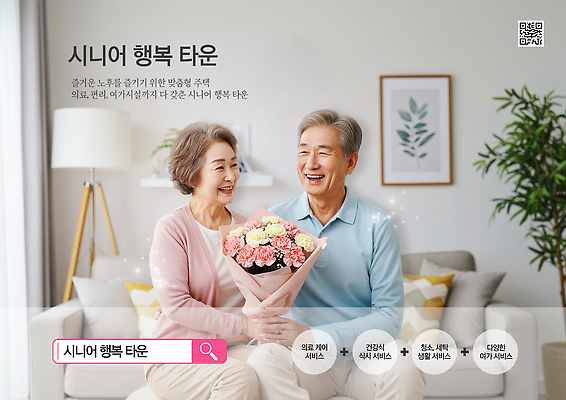 PSD 식물 템플릿 여자 노년 남자 꽃다발 액자 웃음 앉기 두명 소파 노부부 스탠드 실버 실버타운 QR코드 검색창 의료성형뷰티 노인만 이미지템플릿 부부 꽃 의자 모션 조명 표정 사람 성인 성인만 파일형식