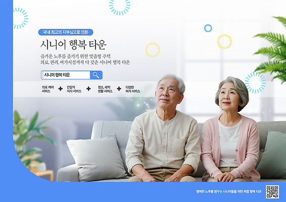 PSD 템플릿 응시 여자 노년 남자 쿠션 잎 미소 앉기 상반신 두명 파란색 소파 노부부 실버 실버타운 QR코드 검색창 의료성형뷰티 노인만 이미지템플릿 식물 부부 시선 컬러 의자 모션 표정 사람 성인 성인만 파일형식