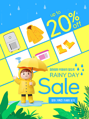 전신 템플릿 남자 어린이 우산 장화 한명 미소 들기 이벤트 소년 여름 노란색 손들기 세일 물방울 빗방울 웅덩이 우비 장마 기획 기획상품 제습기 소년한명만 탈취제 이미지템플릿 AI파일 1 옷 계절 컬러 신발 모션 표정 사람 가전제품 비_날씨 상품 남자한명만 소년만 파일형식 벡터