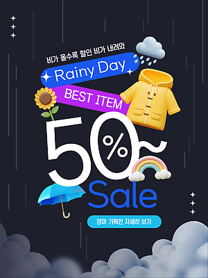템플릿 무지개 우산 해바라기 이벤트 사람없음 여름 반짝임 3D 검은색 빗방울 먹구름 우비 장마 기획 기획상품 반값 이미지템플릿 AI파일 자연요소 옷 계절 꽃 컬러 모션 세일 비_날씨 상품 디지털합성 파일형식 벡터 구름_자연